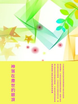 cover image of 神落在塵世的眼淚